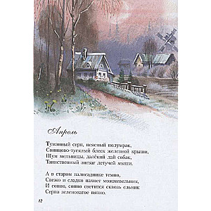 Poems for Children