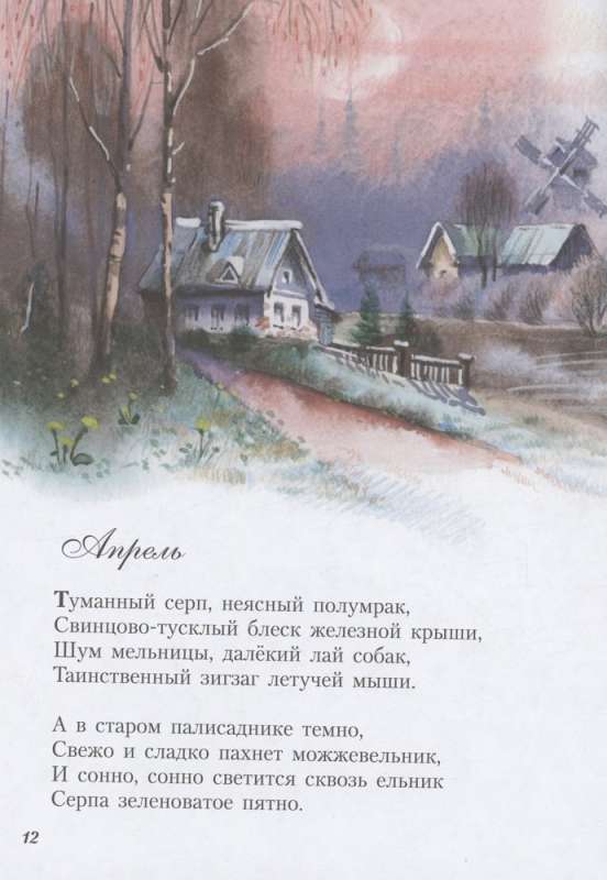 Poems for Children