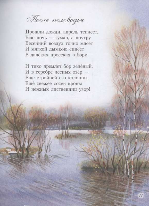 Poems for Children