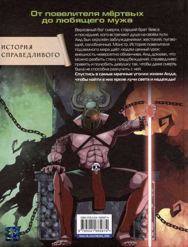Heroes of Olympus. Hades