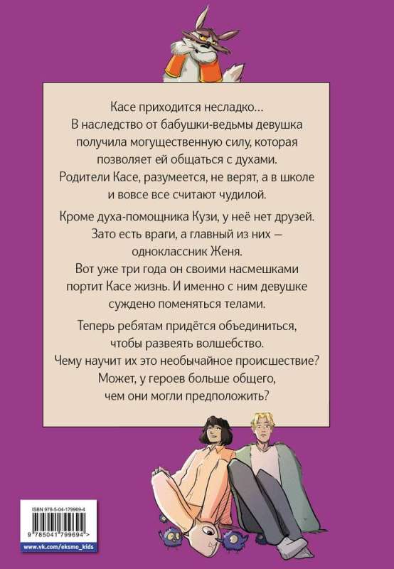 The Notes of a Domovoi. Volume 1. The Trial by Water