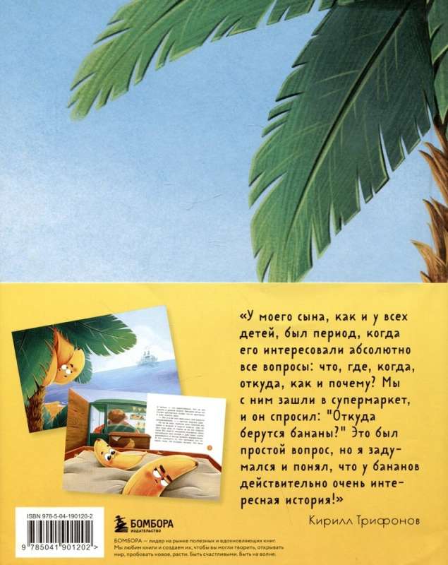 Banana przeznaczenie. Jasna bajka o dzielnym bananie dla maluchów od 3 do 6 lat