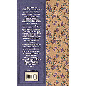 Matteo Falcone. Novellas