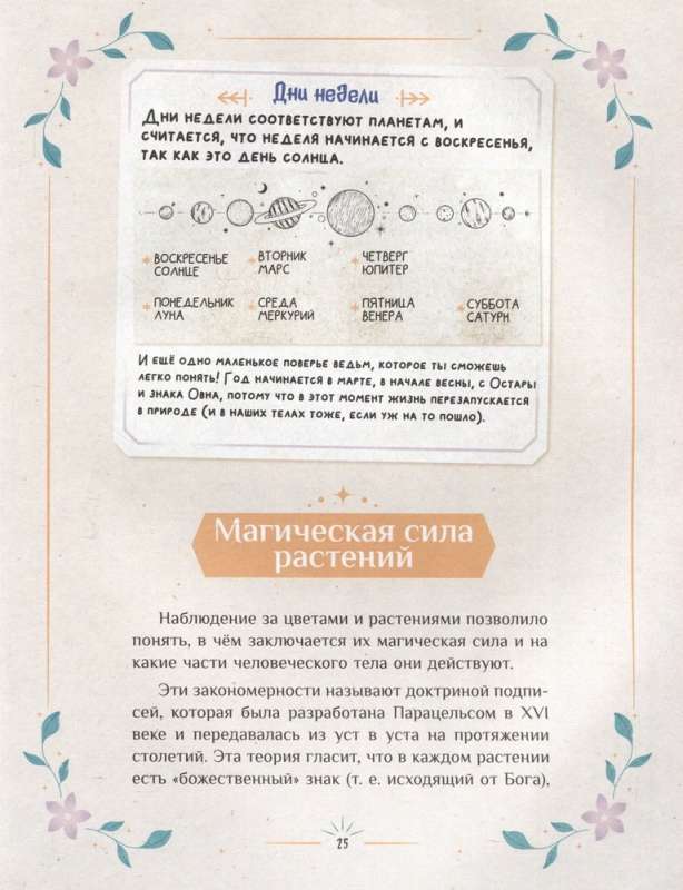Mazās burvju meitenes zāļu grāmata
