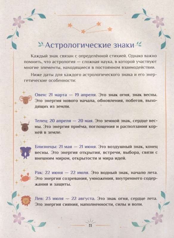 Mazās burvju meitenes zāļu grāmata