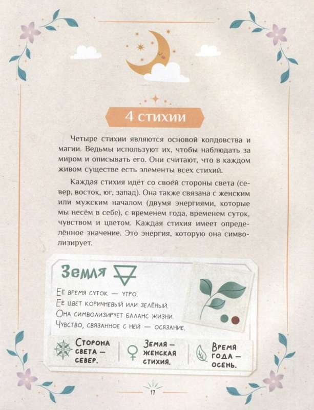 The Herbalist of the Little Sorceress