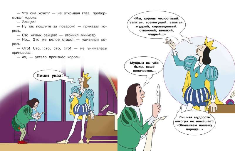 Королевские зайцы