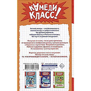 Diary of Batteries, or the Cosmo Camp Calls!