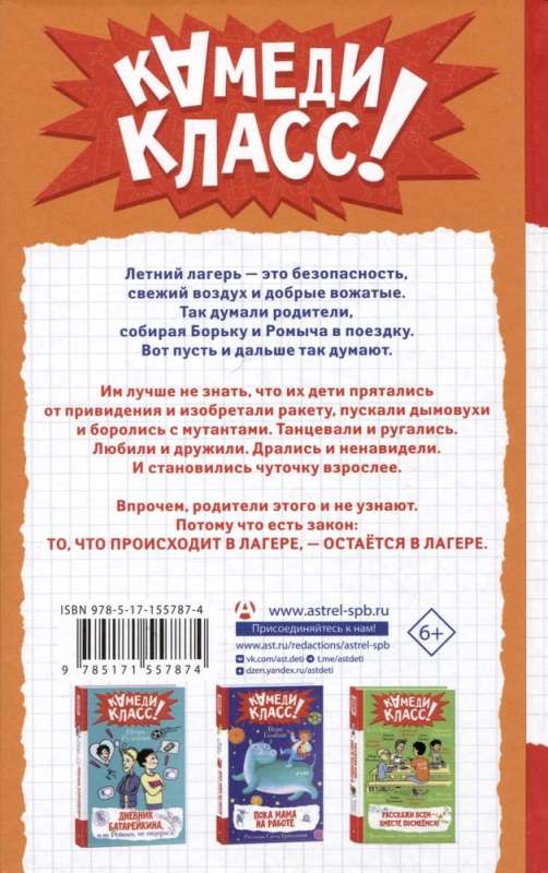 Diary of Batteries, or the Cosmo Camp Calls!