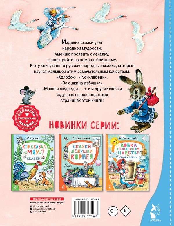 Russian Folk Tales
