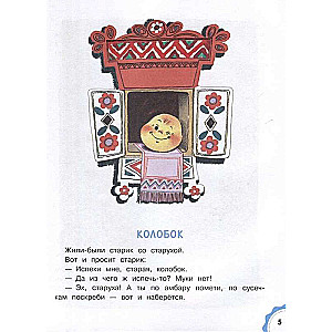 Russian Folk Tales