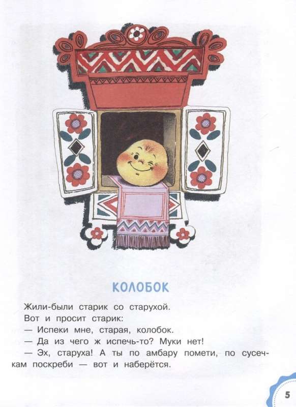 Russian Folk Tales