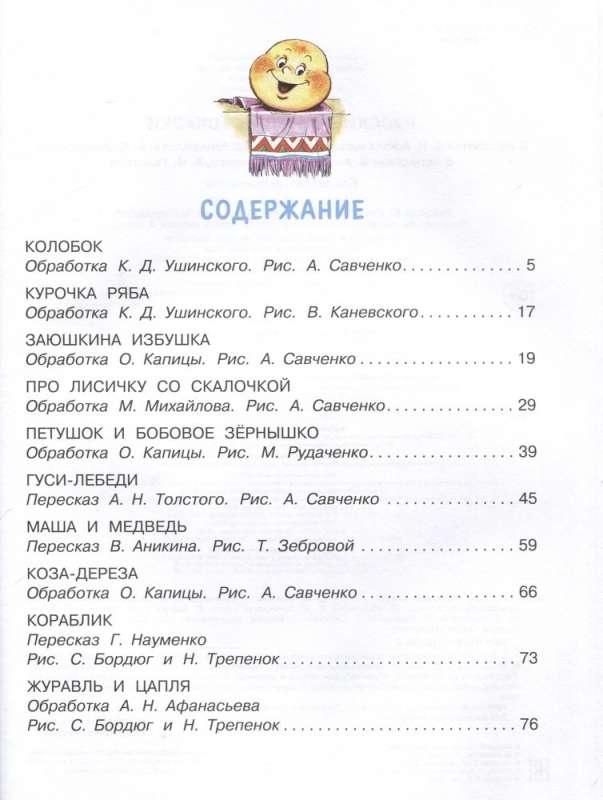 Russian Folk Tales