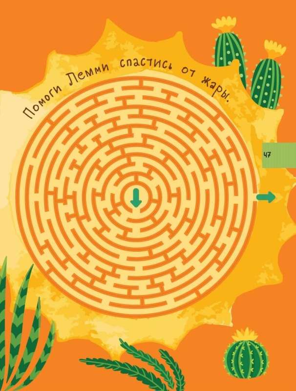 The Big Book of Quests and Mazes for Inquisitive Minds
