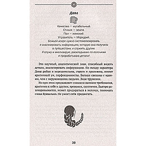 Небесная астрология Востока. Ведические законы судьбы