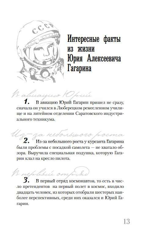Gagarin