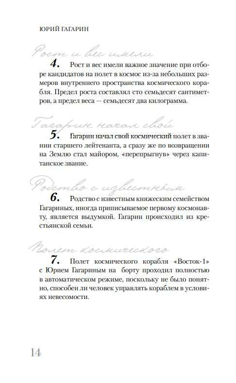 Gagarin