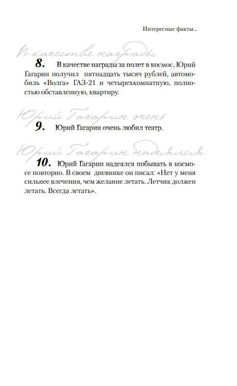 Gagarin
