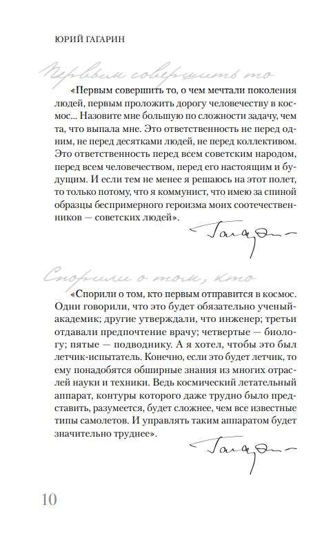 Gagarin