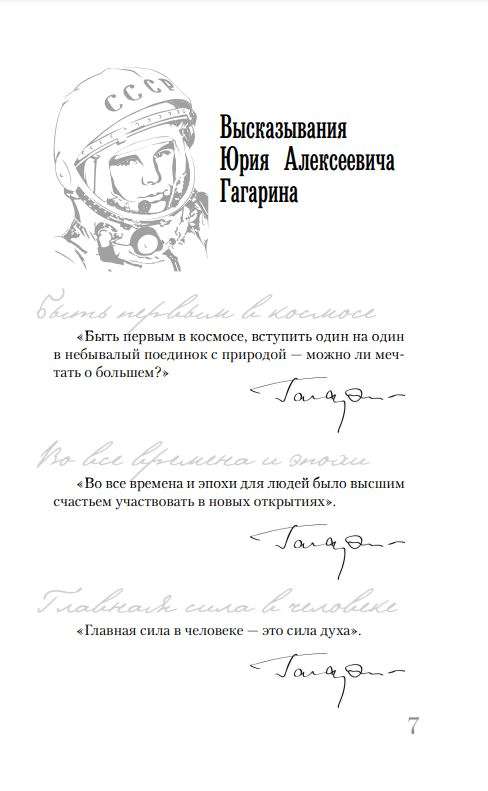 Gagarin