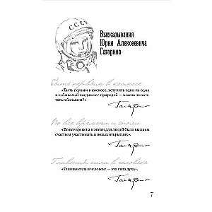 Gagarin
