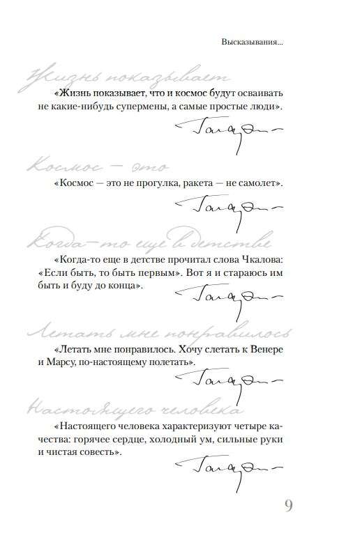 Gagarin