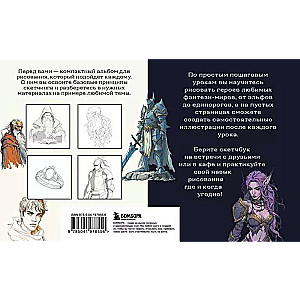 Sketchbook for drawing fantasy. Simple step-by-step lessons on creating magical characters