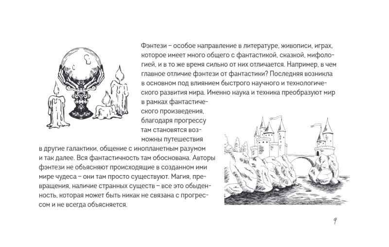 Sketchbook for drawing fantasy. Simple step-by-step lessons on creating magical characters