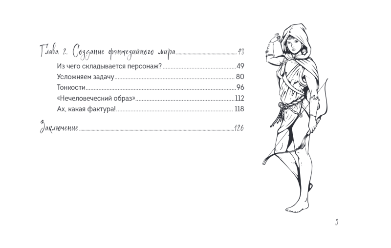 Sketchbook for drawing fantasy. Simple step-by-step lessons on creating magical characters