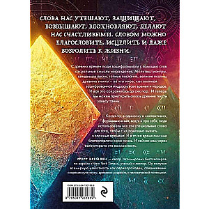 Encrypted Wisdom. Ancient Codes of Protection, Power, and Love