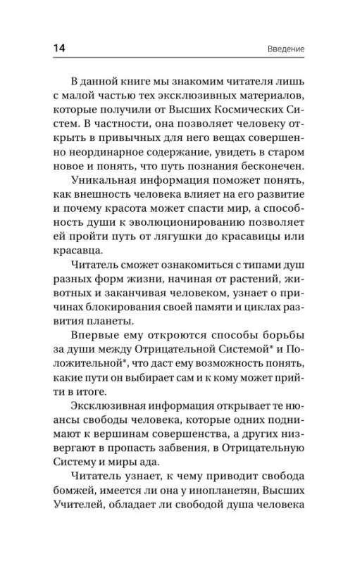 Secrets of the Universe. The Man of the Sixth Race, the Soul After Death, the Meaning of Life