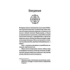 Secrets of the Universe. The Man of the Sixth Race, the Soul After Death, the Meaning of Life