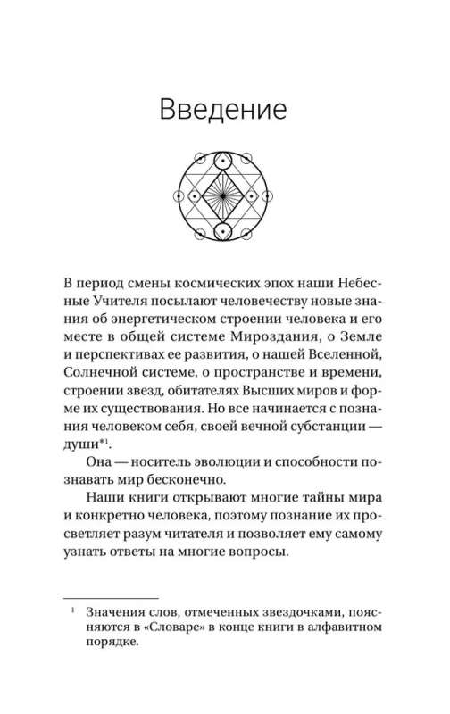 Secrets of the Universe. The Man of the Sixth Race, the Soul After Death, the Meaning of Life