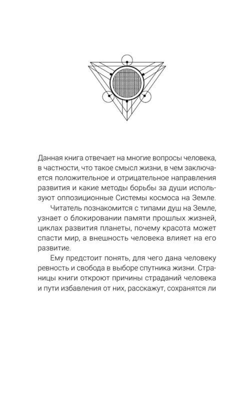 Secrets of the Universe. The Man of the Sixth Race, the Soul After Death, the Meaning of Life