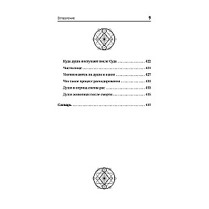 Secrets of the Universe. The Man of the Sixth Race, the Soul After Death, the Meaning of Life