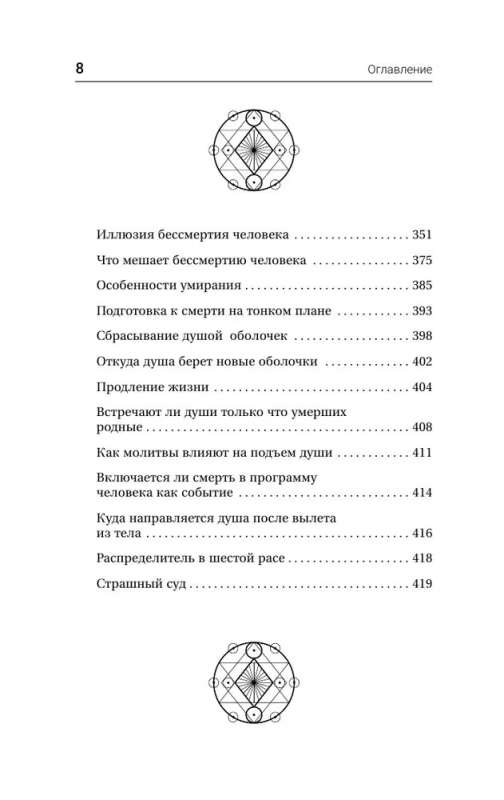 Secrets of the Universe. The Man of the Sixth Race, the Soul After Death, the Meaning of Life