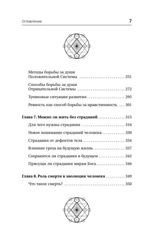 Secrets of the Universe. The Man of the Sixth Race, the Soul After Death, the Meaning of Life