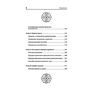 Secrets of the Universe. The Man of the Sixth Race, the Soul After Death, the Meaning of Life