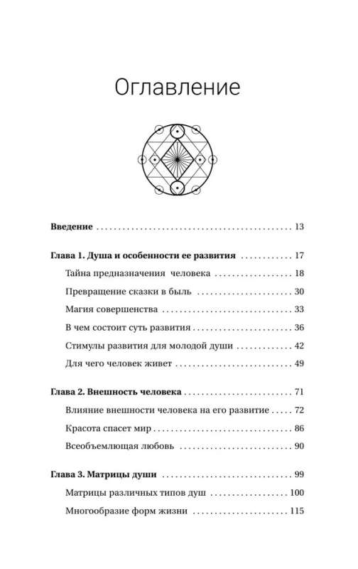 Secrets of the Universe. The Man of the Sixth Race, the Soul After Death, the Meaning of Life