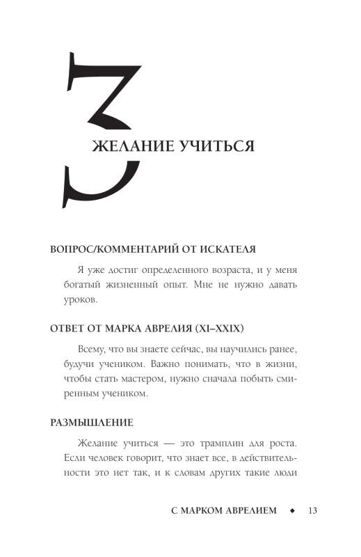 Positive Thinking with Marcus Aurelius: 79 Stoic Answers to Life's Questions