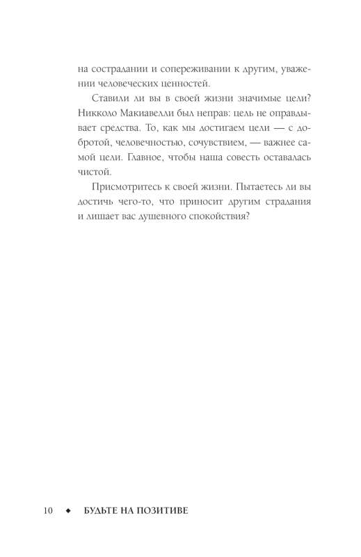 Positive Thinking with Marcus Aurelius: 79 Stoic Answers to Life's Questions