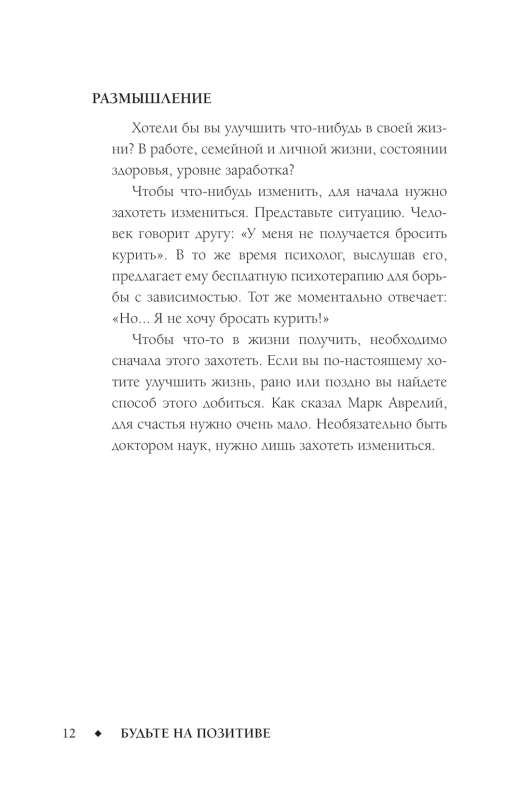 Positive Thinking with Marcus Aurelius: 79 Stoic Answers to Life's Questions