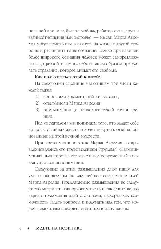 Positive Thinking with Marcus Aurelius: 79 Stoic Answers to Life's Questions