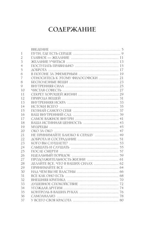 Positive Thinking with Marcus Aurelius: 79 Stoic Answers to Life's Questions