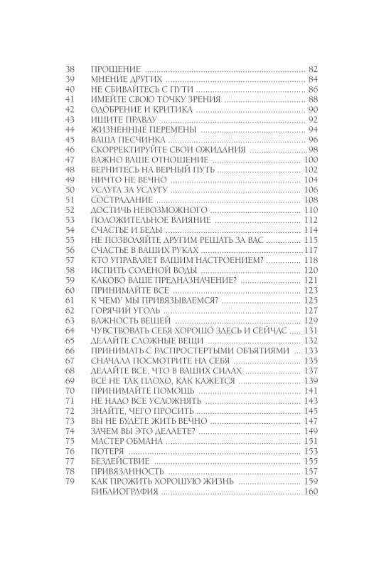 Positive Thinking with Marcus Aurelius: 79 Stoic Answers to Life's Questions