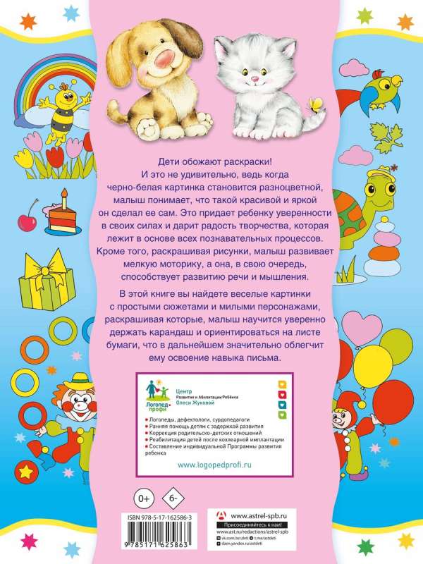 Fun Coloring for Toddlers: Preparing Fingers for Writing