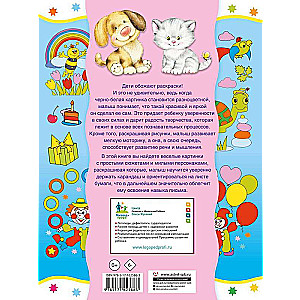 Fun Coloring for Toddlers: Preparing Fingers for Writing