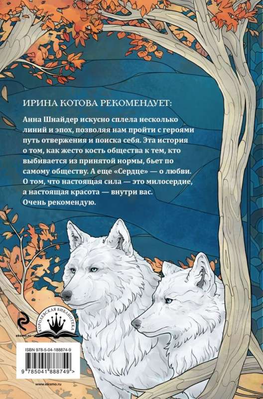 The Heart of the Wolf's Forest
