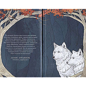 The Heart of the Wolf's Forest