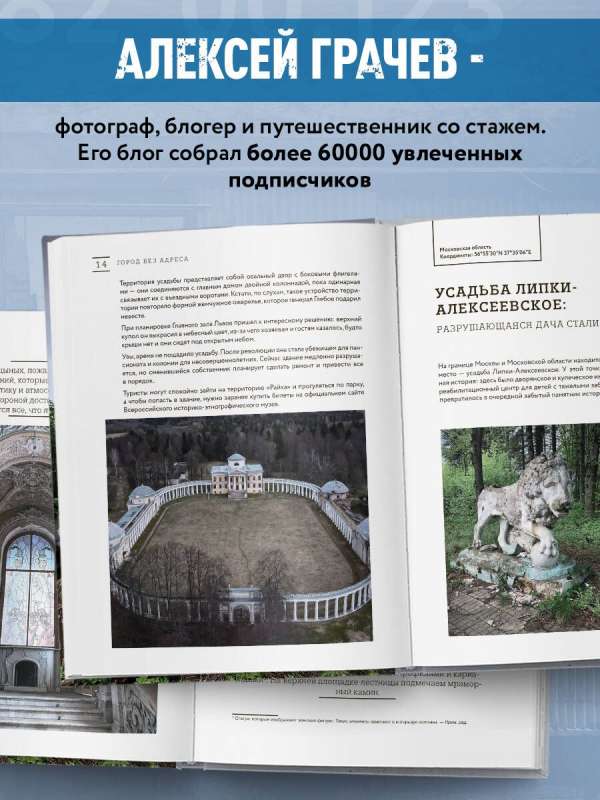 City Without an Address: Abandoned Buildings of Russia Gym